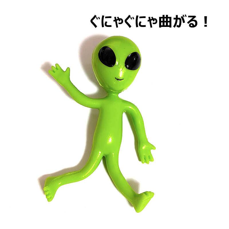 宇宙人 おもちゃ ベンダブル エイリアン 子供 おもしろ 玩具