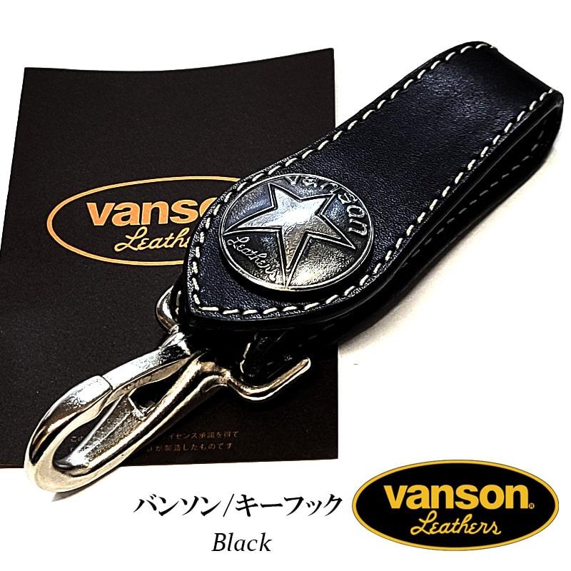 バンソン キーフック ブラック 牛革 vanson 日本製 キーリング 本革製 VANSON バンソン キーフック ブラック 牛革 vanson 日本製 キーリング