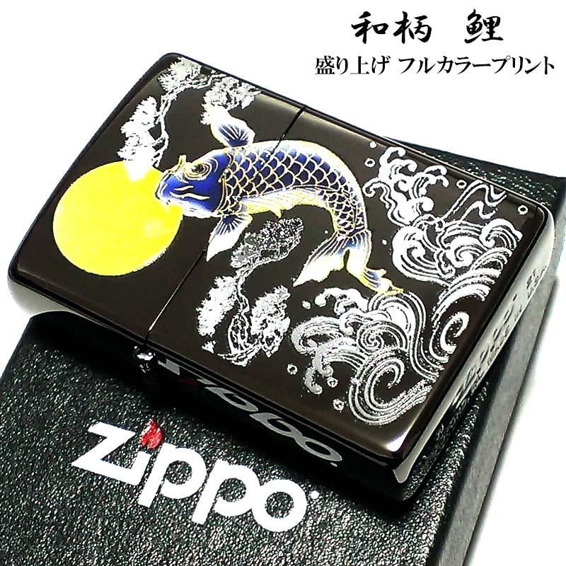 ZIPPO 和柄 ライター 鯉 フルカラー ジッポ 綺麗 立体的 おしゃれ ニッケルブラック メンズ 美しい レディース ギフト プレゼント