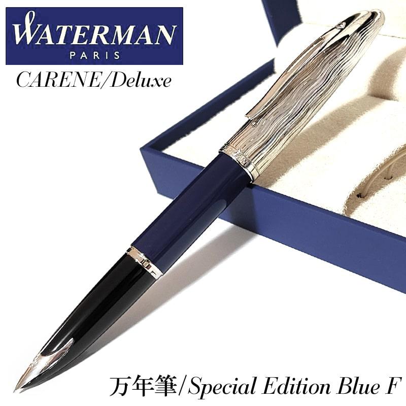 WATERMAN 万年筆 ウォーターマン カレン デラックス ブルーST WATERMAN 万年筆 ウォーターマン カレン デラックス ブルーST