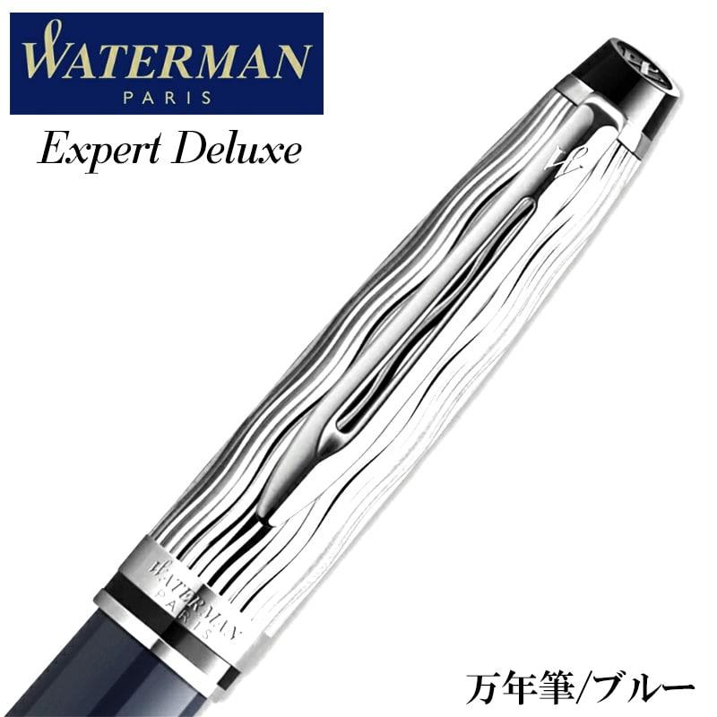 （送料無料）ウォーターマン エキスパート デラックス ブルーCT　万年筆 ウォーターマン エキスパート デラックス [ブルーCT] (万年筆
