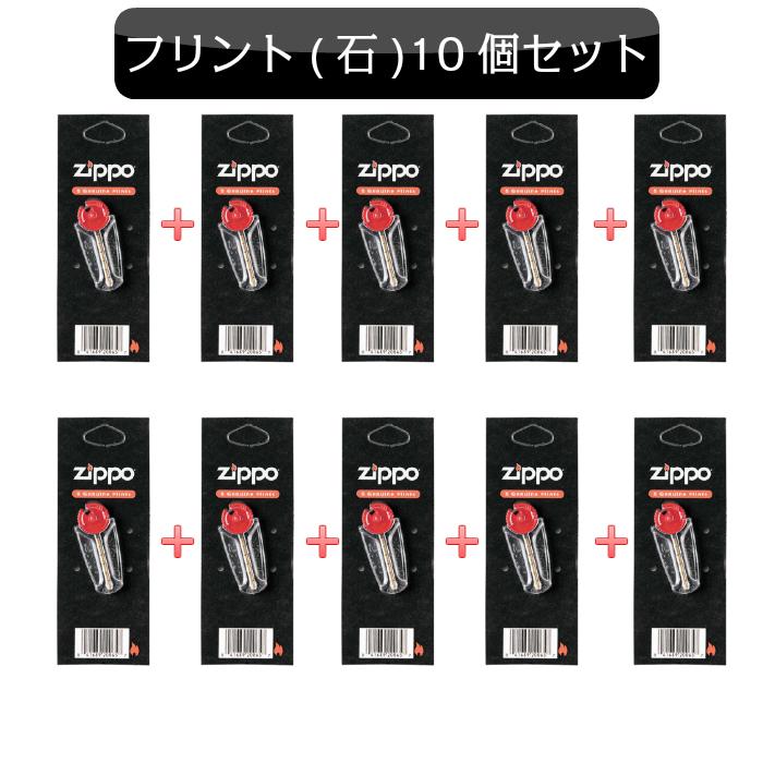 zippo オイルライター 10個セット プラス1個 ジッポー｜喫煙具 