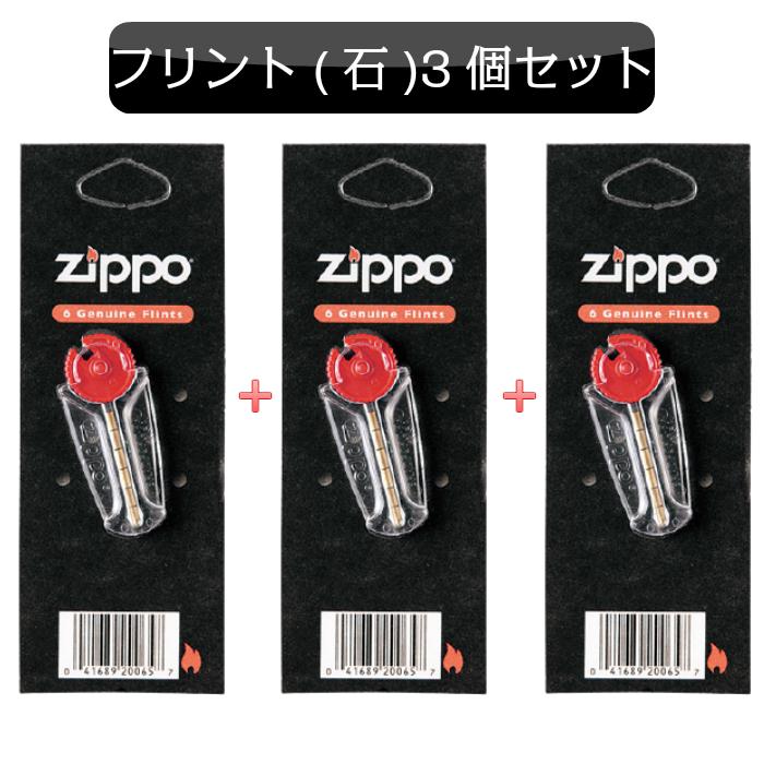 ジッポ ZIPPO専用 ジッポライター フリント 発火石 3個セット 消耗品 お得 メンズ レディース 喫煙具｜hayamipro