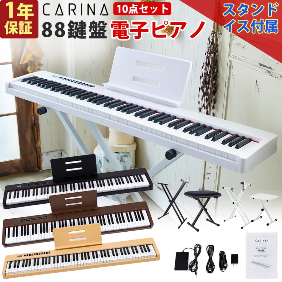 3カラー】電子ピアノ 88鍵盤 スタンド 椅子セット dream音源 充電可能 