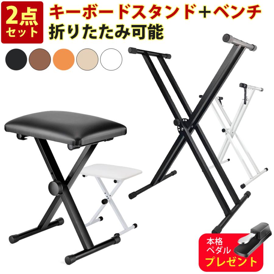 5カラー】スタンド 電子ピアノスタンド ダブルスタンド 椅子 5カラー】スタンド 電子ピアノスタンド ダブルスタンド 椅子