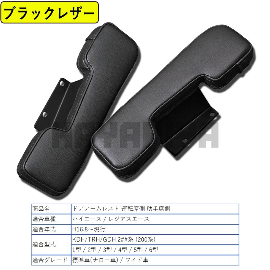 ハイエース 200系 ドア アームレスト レザー カーボン調 1型 2型 3型 4