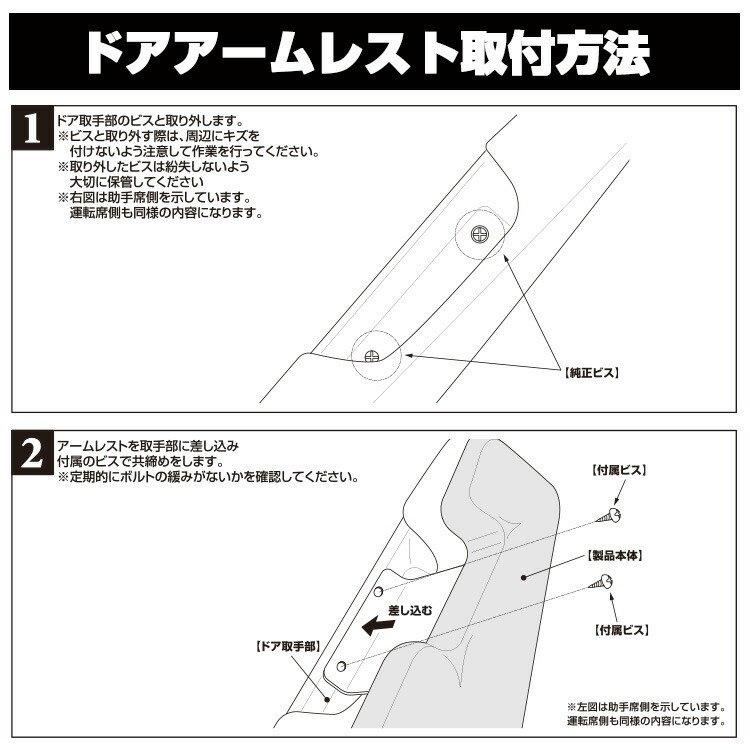 スクラムバン DG17V ドア アームレスト レザー カーボン調 パンチングレザー 運転席 助手席 セット｜hayariya｜10