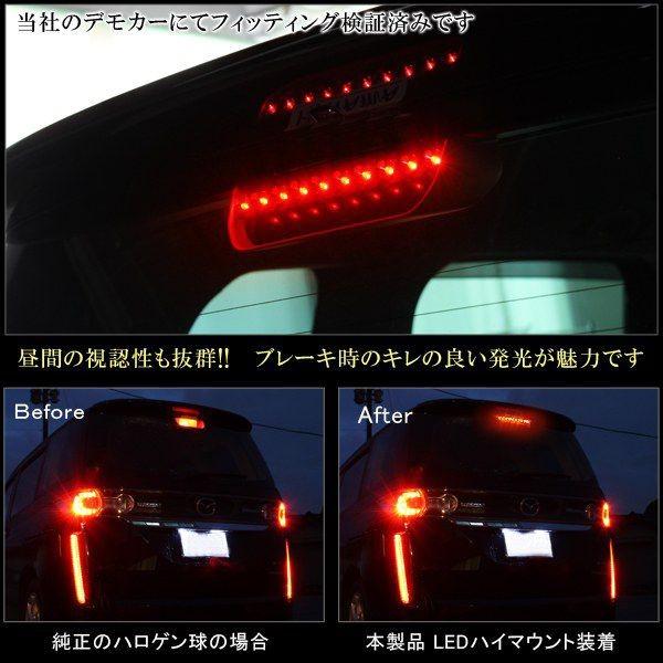 ビアンテ LED ハイマウント 純正交換 ストップランプ グランツ対応CC系 