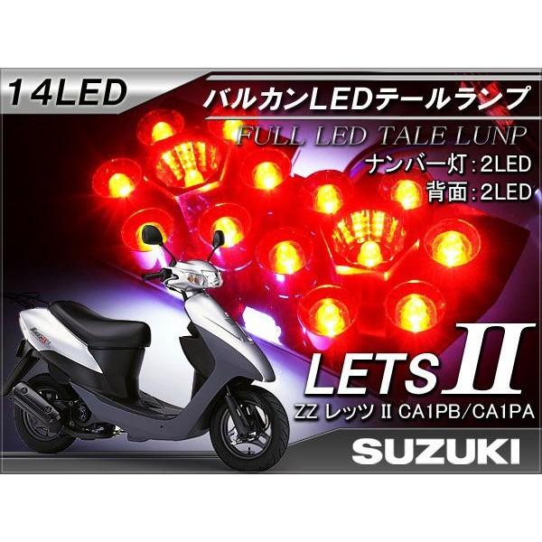 スズキ レッツ2 CA1PA ZZ CA1P LEDテールランプユニット パーツ 爆買