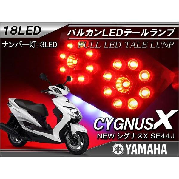 NEW シグナスX SR SF44J FI パーツ LEDテールランプ カスタム