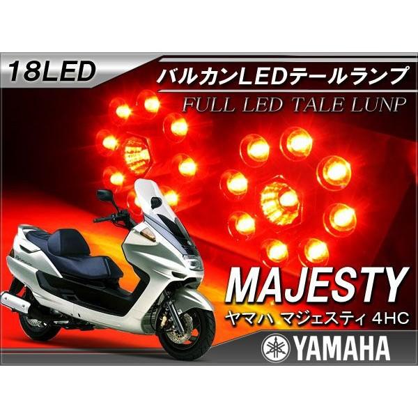 ヤマハ マジェスティ 4HC LED テールランプ ユニット LED18灯 純正交換