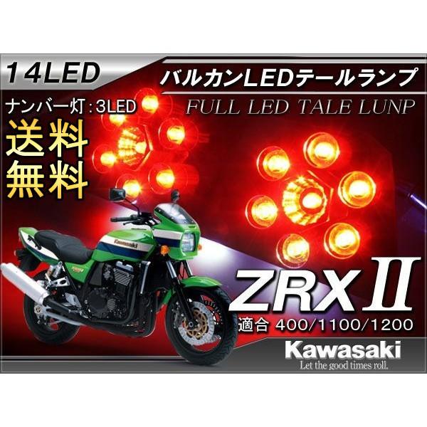 カワサキ ZRX400 ZRX1100 ZRX1200 LED テールランプ ユニット ナンバー