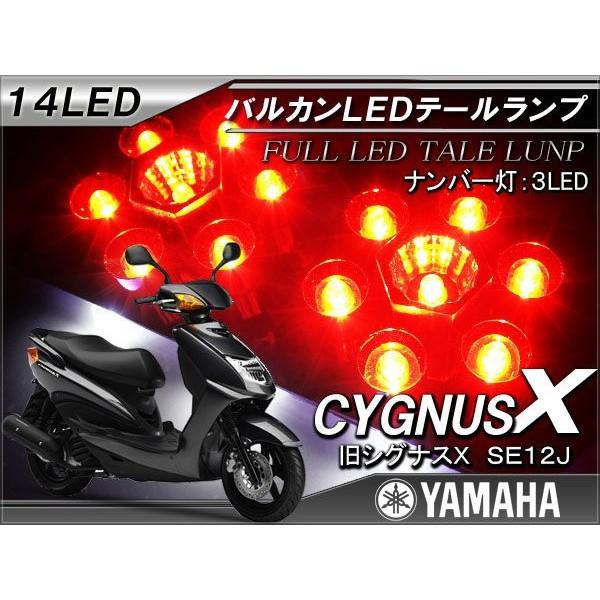 廃盤　シグナスx se12j　koso 蜂の巣テール　18連LED シグナスX LED テールランプ ユニット SE12JI 14灯 純正交換 パーツ