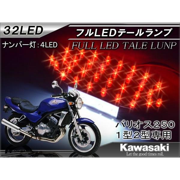 kawasaki バリオス 250 LED テールランプ ユニット ナンバー灯付き