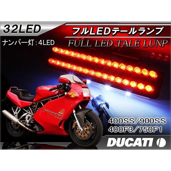 ドゥカティ 400SS 900SS 400F3 750F1 LED テールランプ ユニット ナンバー灯付き 32灯 純正交換｜hayariya