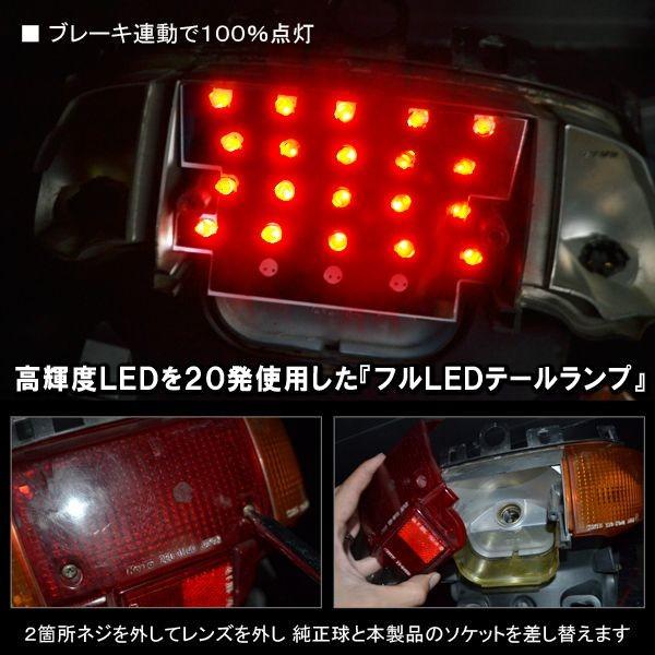 アプリオ JOG LED テールランプ 4JP 4LV SA11J 20灯 ナンバー灯 爆買
