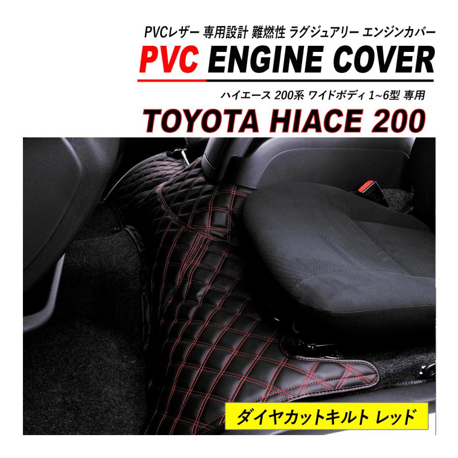 ハイエース 200系 ワイド S-GL エンジンカバー フロント デッキカバー