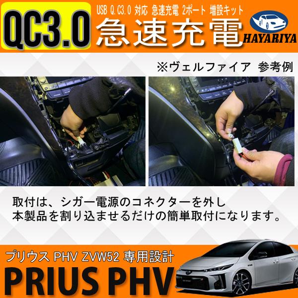 Prius Phv Zvw52 Usb 急速充電 Qc3 0 クイックチャージ 2ポート 電圧系 Cop 248 1 Prius Phv 52 Hayariya 通販 Yahoo ショッピング