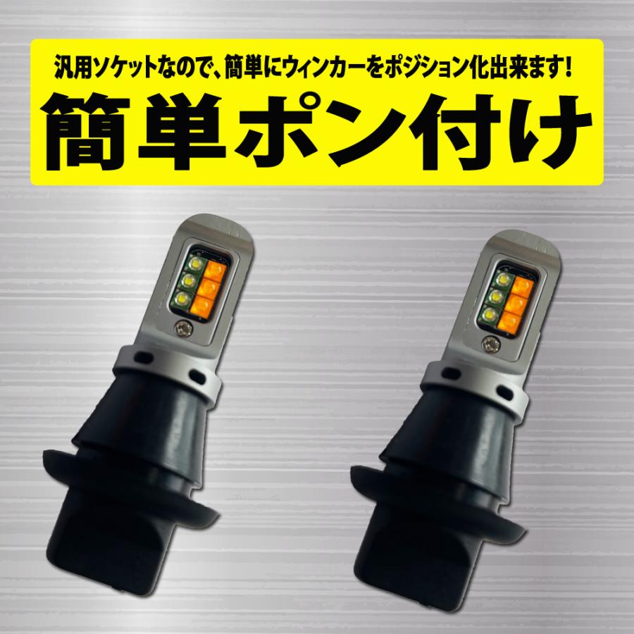 プリウス 50系 前期 LED ウィンカーポジション キット 40W級