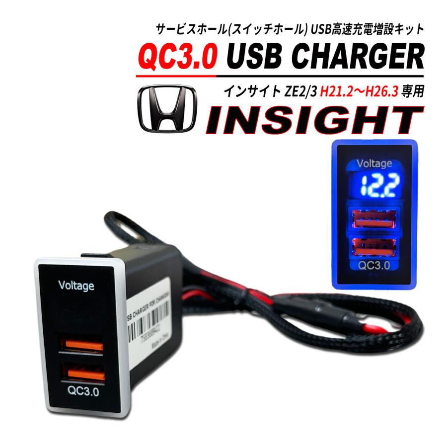 インサイト ZE2 ZE3 QC3.0 USB 急速充電 電圧系 クイックチャージ 2ポート LED搭載 爆買 : HAYARIYA - 通販 ...