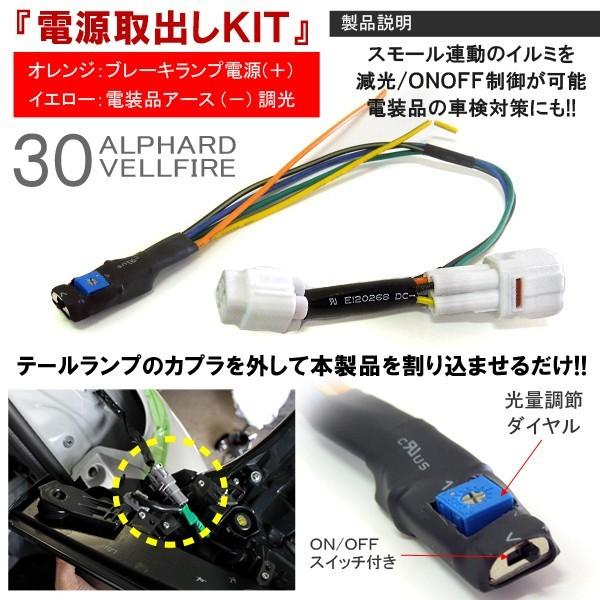 ヴェルファイア30系 アルファード 30系 前期 配線電源分岐キット LED