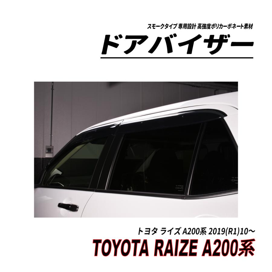 ライズ A200系 ドアバイザー スモークタイプ 固定用部品付属 3M社両面