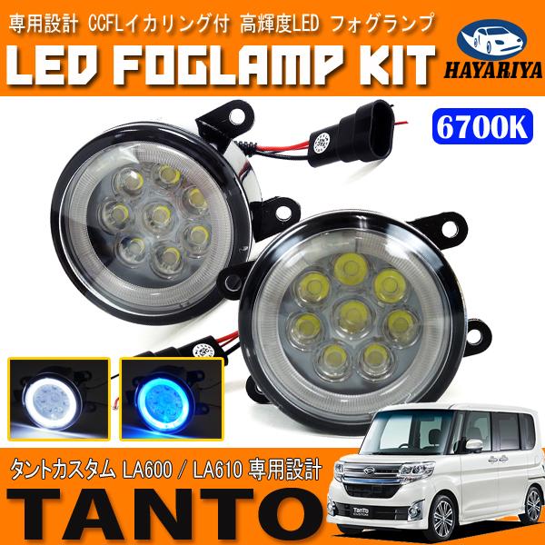 タント カスタム LA600S LA610S LED フォグランプ CCFL ホワイト