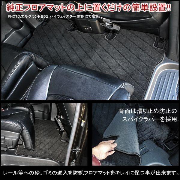 エルグランド E52 セカンドラグマット 2列目 車中泊 フロアマット 送料 