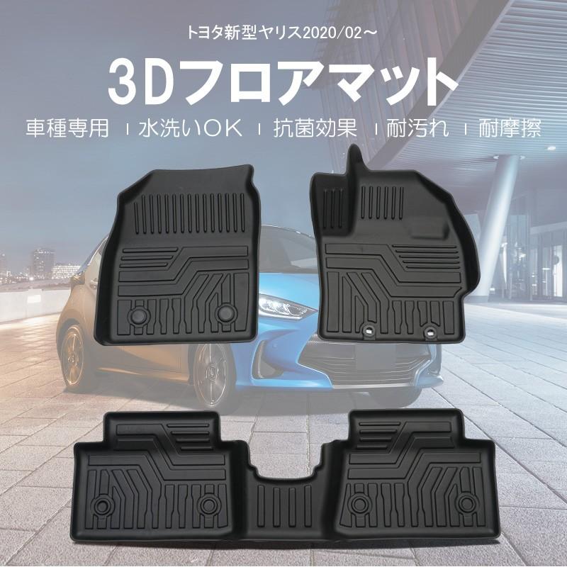 トヨタ ヤリス 10系 0系 3d フロアマット 防水 運転席 助手席 後部座席 3枚セット Hn07t Hayariya 通販 Yahoo ショッピング