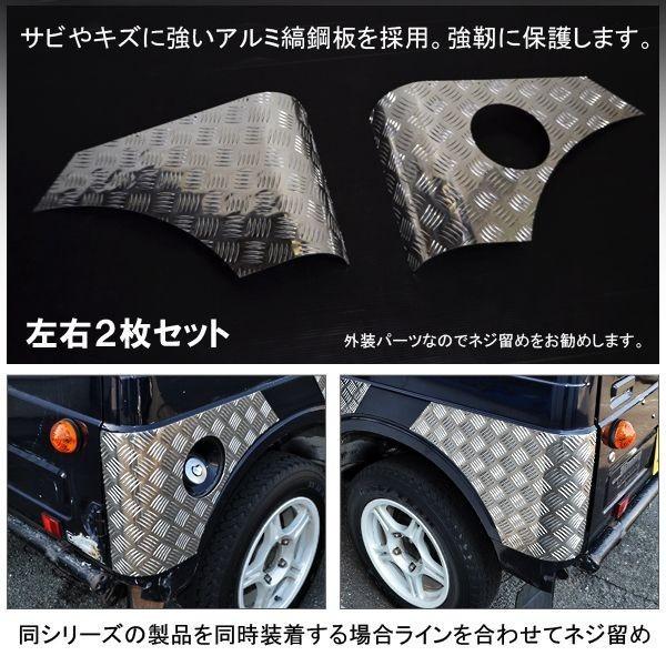 ジムニー JA11 SJ リア バンパー コーナー ガード アルミ製 オフロード  