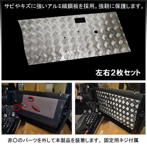 ジムニー JA11 JA22 JA71 SJ30 アルミ 内張り パネル ドアパネル
