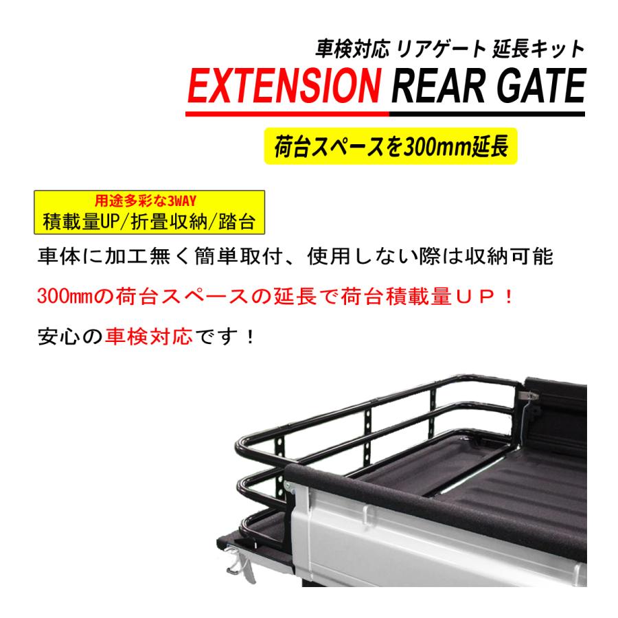 ハイゼット トラック S500 S510 荷台 リアゲート 延長 300mm 車検対応