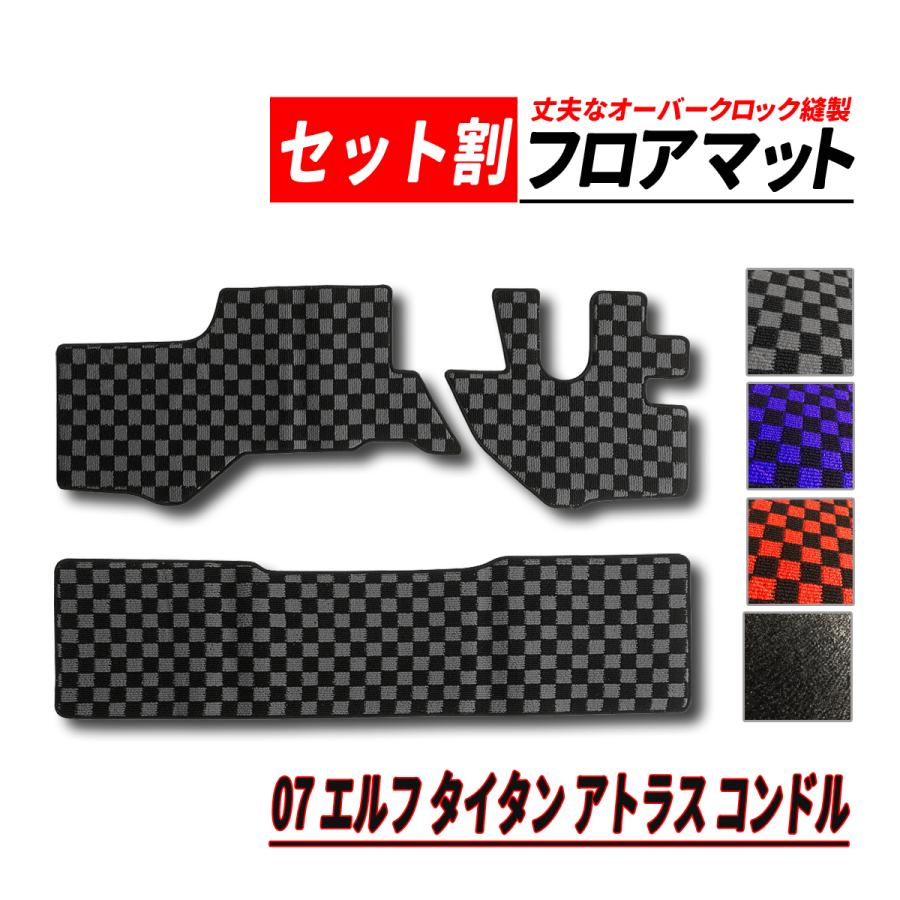 07 エルフ アトラス タイタン コンドル フロアマット フロント リア 