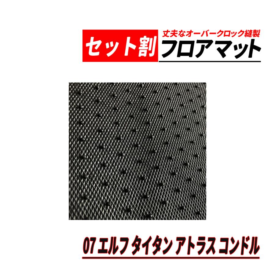 07 エルフ アトラス タイタン コンドル フロアマット フロント リア 