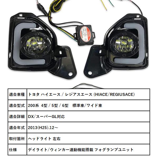 ハイエース / レジアスエース 200系 4型 5型 6型 標準車 ワイド車 LED