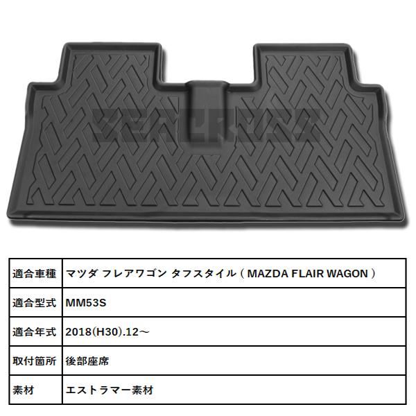 フレアワゴン タフスタイル MM53S 3D 立体 フロアマット 1列目 2列目 運転席 助手席 後部座席 防水 汚れ防止 洗える セット割り｜hayariya｜03