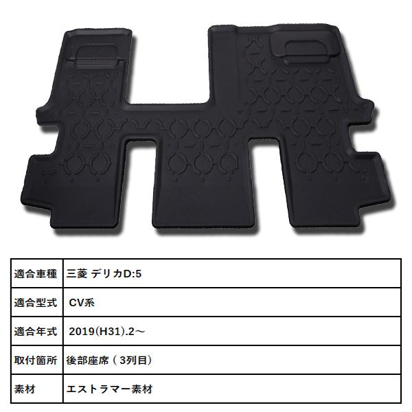 デリカd5後期　フロアマット 3列 デリカ D5 CV 3D 立体 フロアマット 3列目 後部座席 防水 汚れ防止