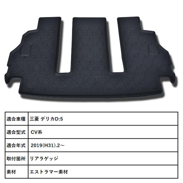 デリカ D5 CV 3D 立体 フロアマット ラゲッジマット フルセット 防水