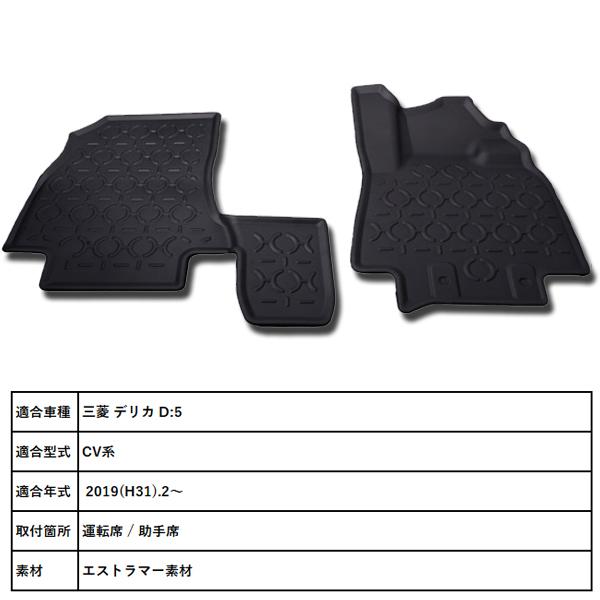 デリカd5 純正フロアマット運転席助手席