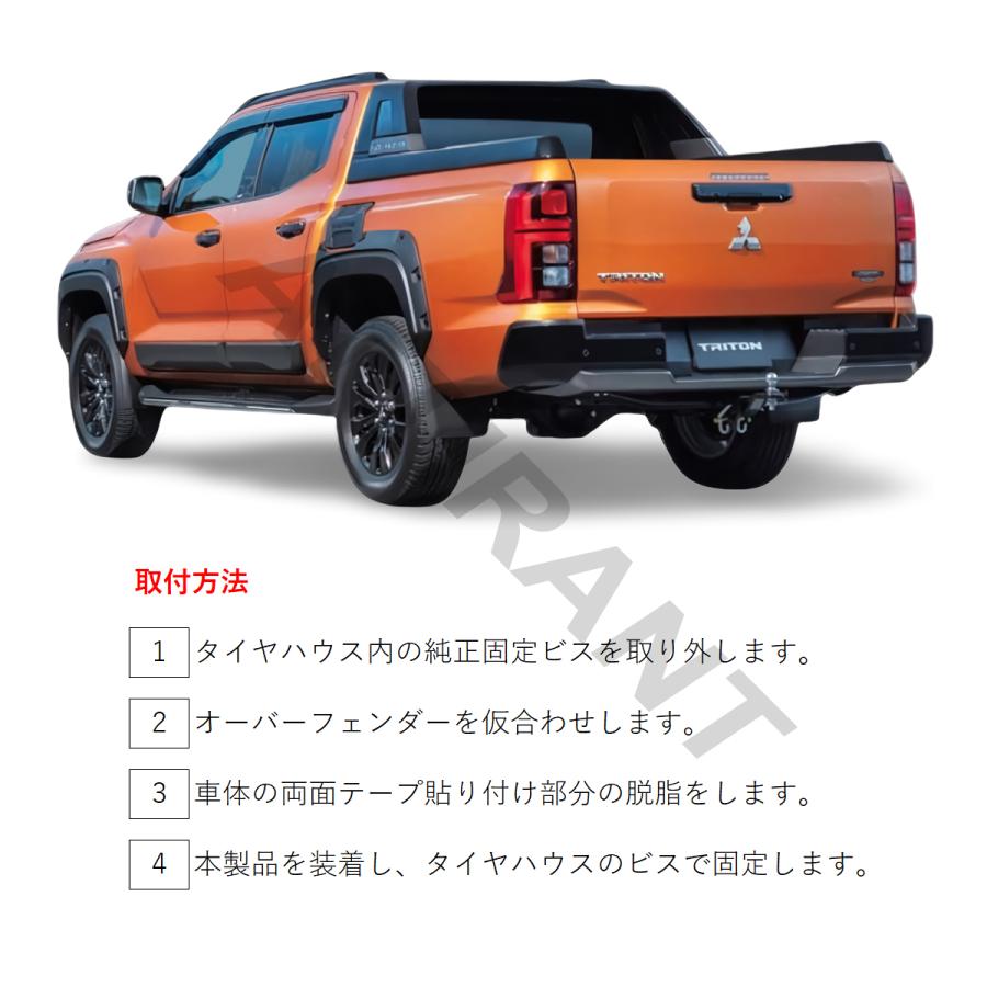 トライトン LC2T 3D オーバーフェンダー アーチモール フロント / リア