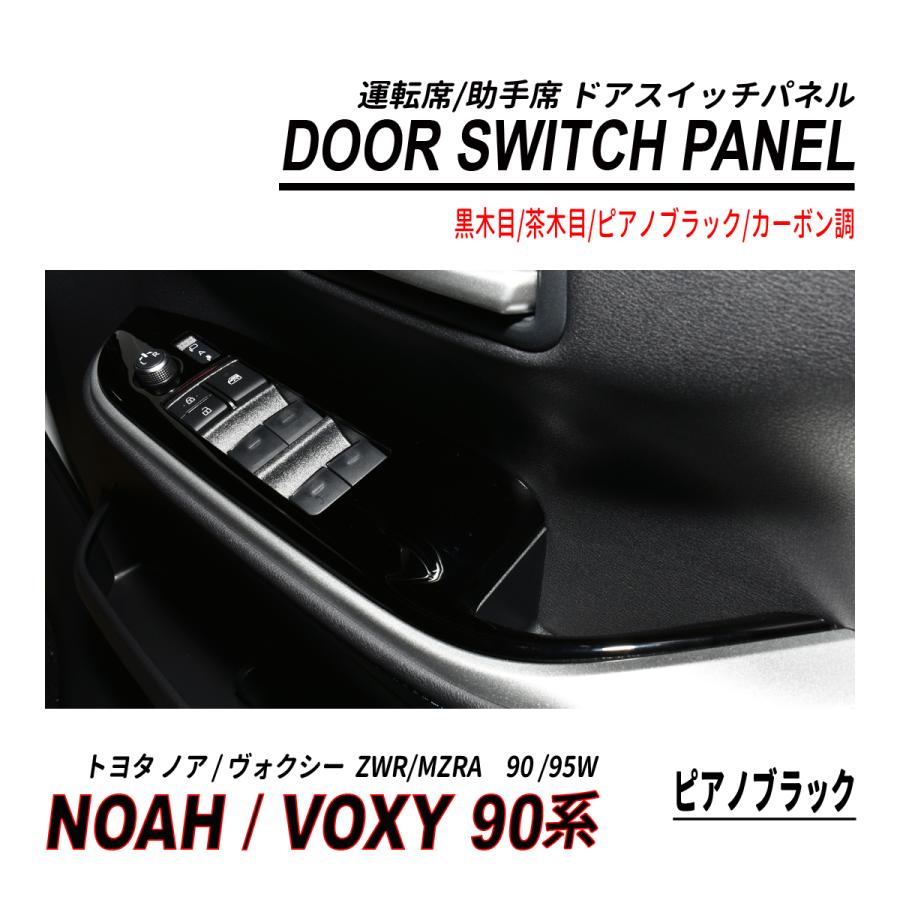 ノア / ヴォクシー 90系 ドアスイッチパネル 2P 耐熱 ポリカーボネート素材｜hayariya｜12