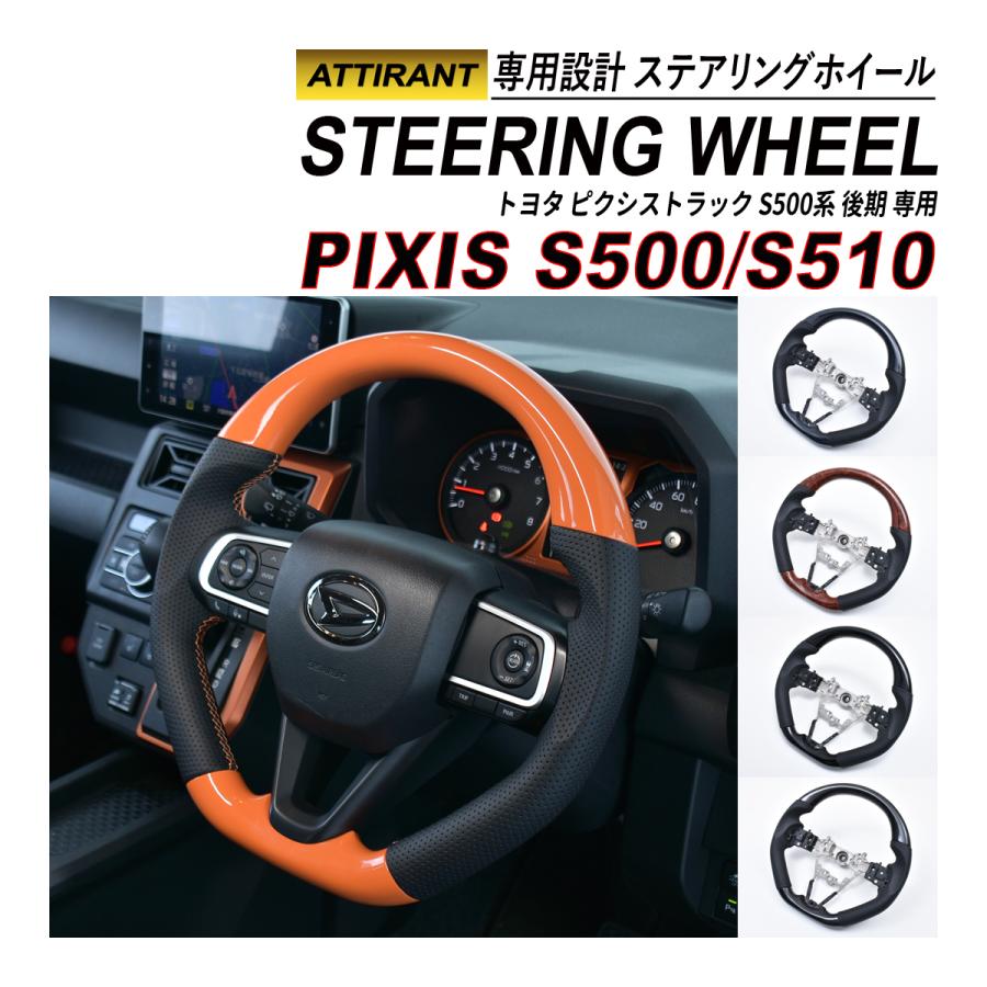 ピクシス トラック S500 S510 ステアリングホイール コンビ