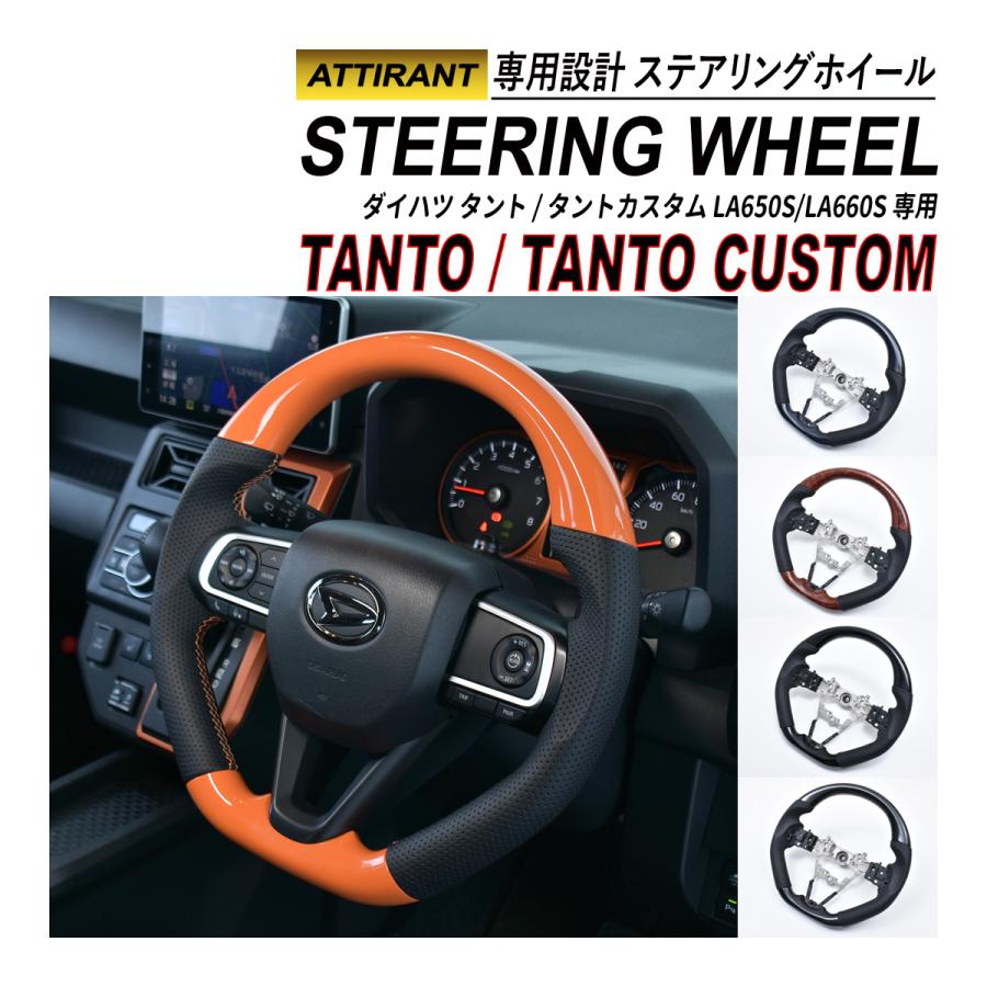 タント / タントカスタム LA650 LA660 ステアリングホイール コンビ