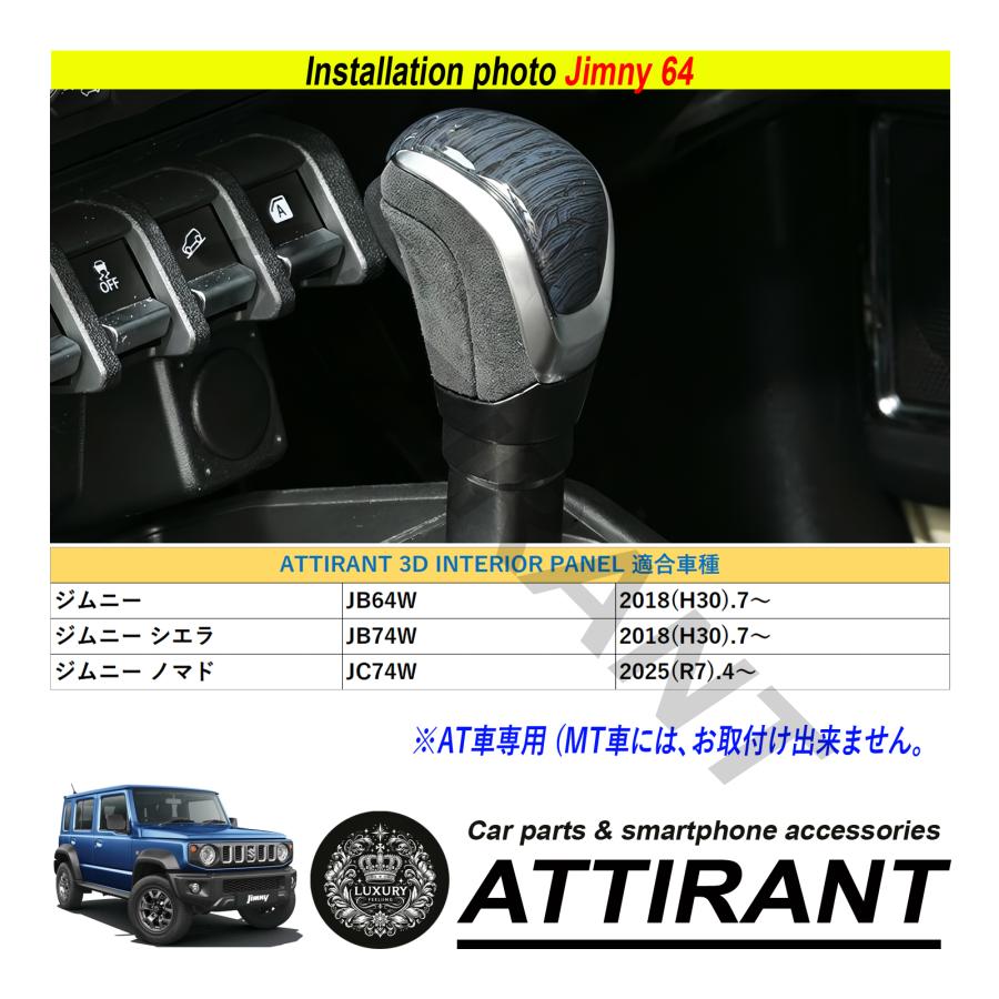 ジムニー / シエラ ノマド JB64 JB74 JC 74 シフトノブ 純正交換 AT車