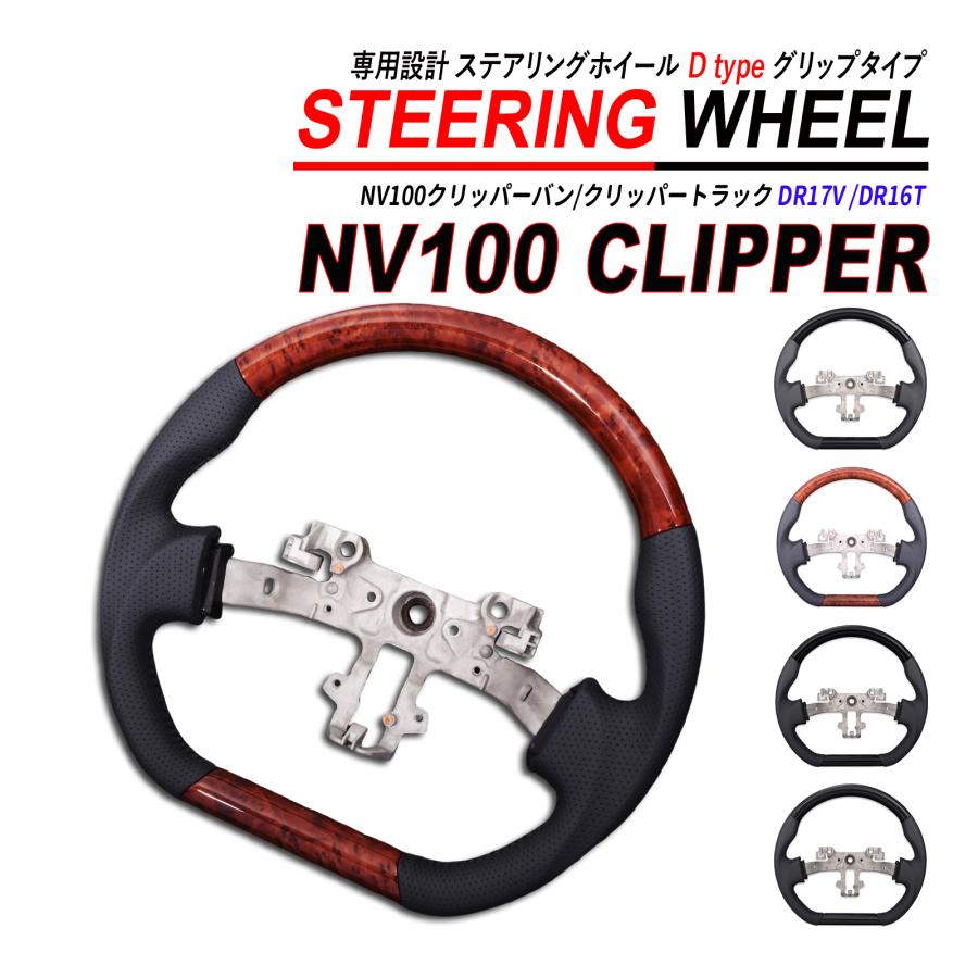 NV100 クリッパーバン DR17V クリッパートラック DR16T ステアリング