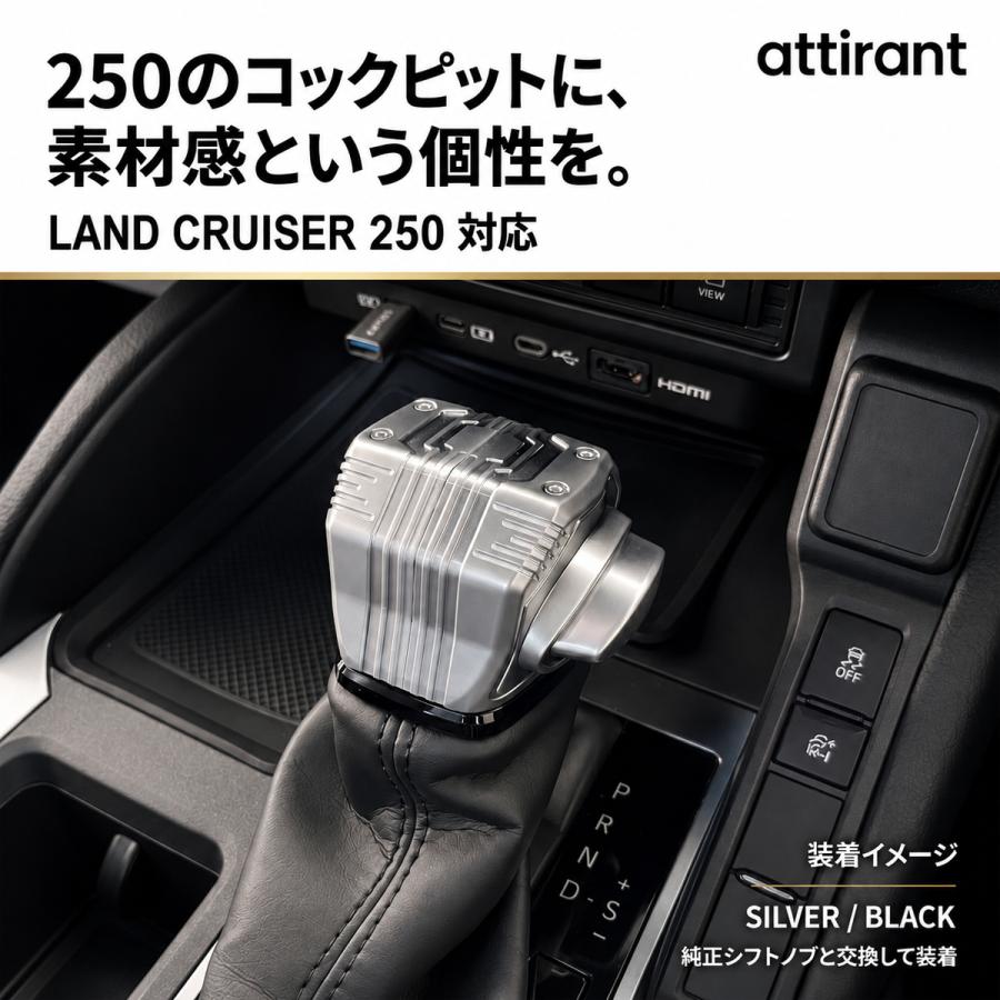 アップシフト その2 attirant ランドクルーザー250 シフトノブ 交換式 アルミ GDJ250W