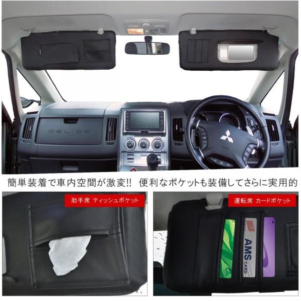 デリカd5 サンバイザーカバー 内装 パーツ 収納 車中泊 ドレスアップ おしゃれ カスタム セール Sv 17 1 Hayariya 通販 Yahoo ショッピング