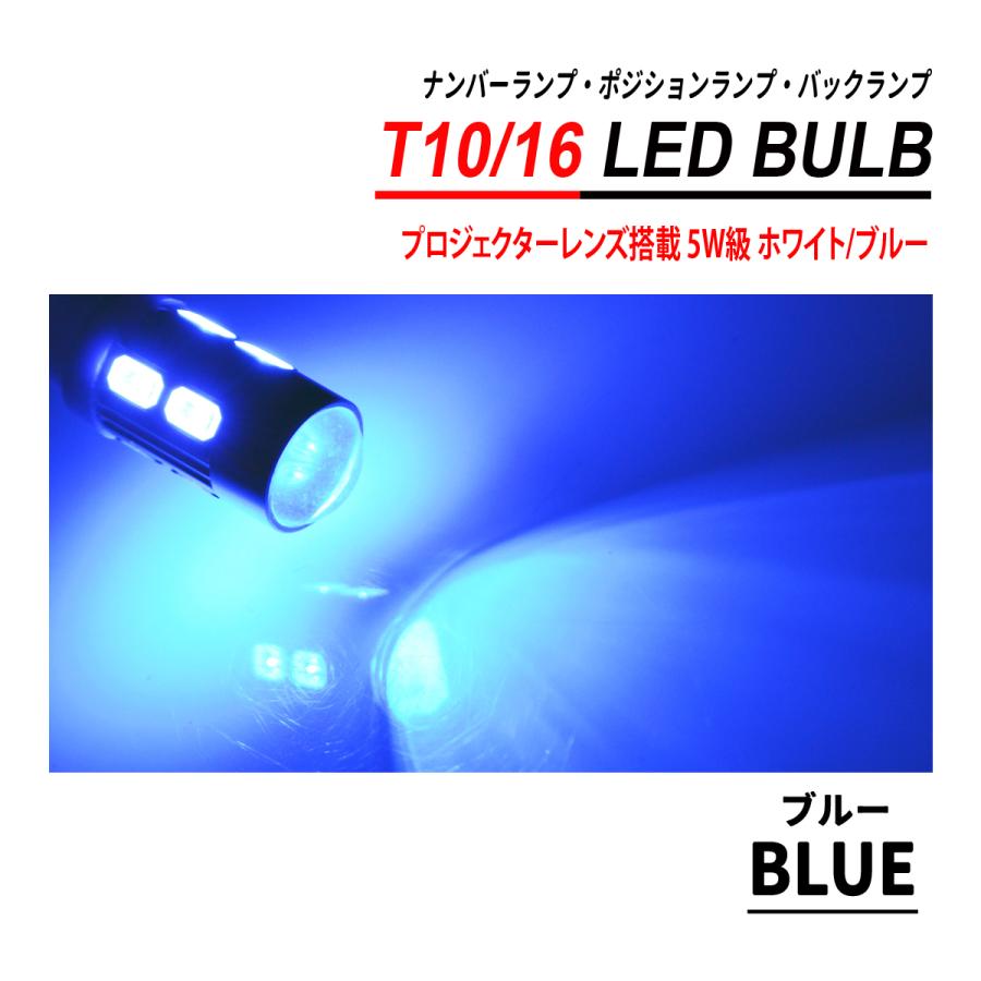 T10 / T16 LEDバルブ 5W級 プロジェクターレンズ 2PCS ホワイト ブルー 