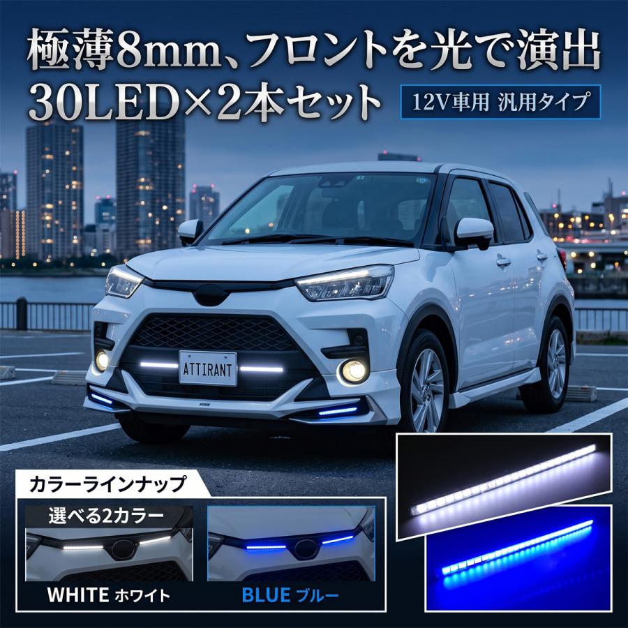 デイライト LED 汎用 12V 極薄 8mm フロント ライズ タフト