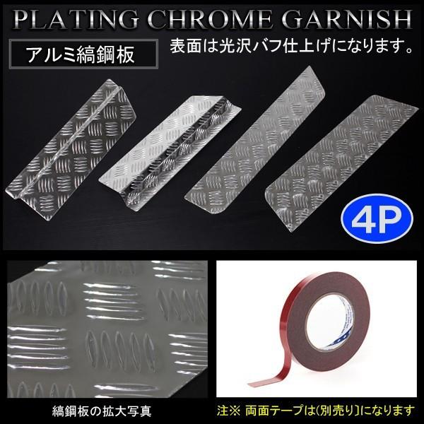 デリカD5 サイドステップガード サイドガード 4P アルミ縞鋼板